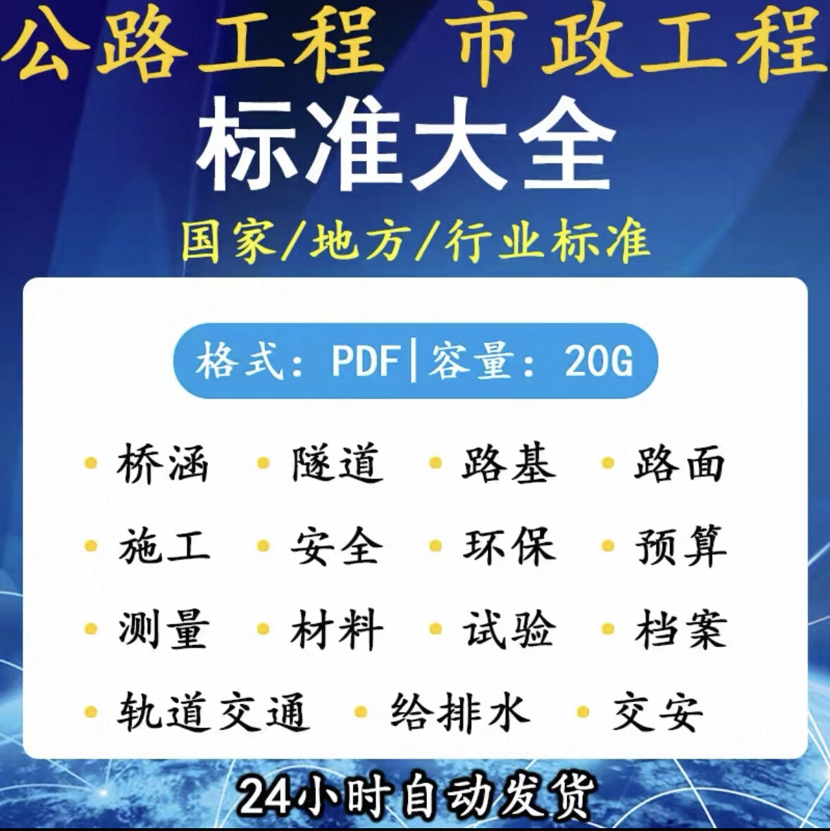 市政工程 设计与施工的规范标准与引导高效能管理的电子化依据